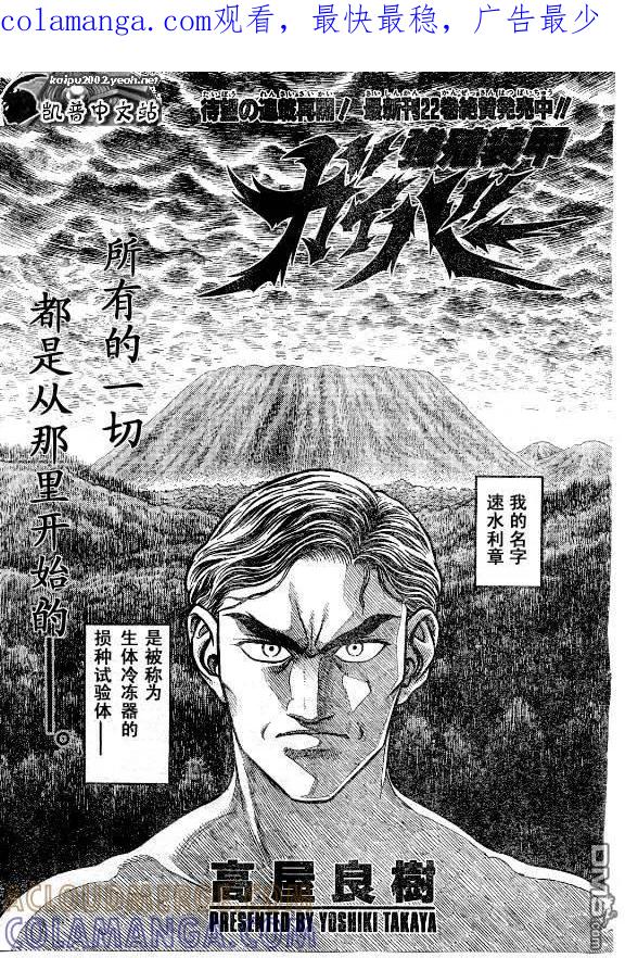 《强殖装甲凯普》第141话 第1页