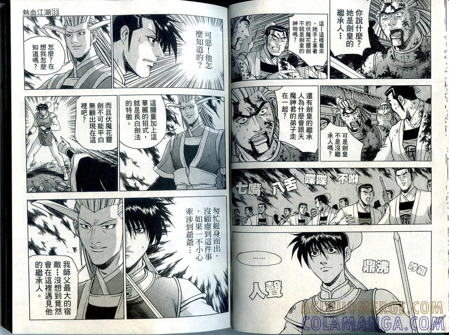 《热血江湖》第33卷 第13页