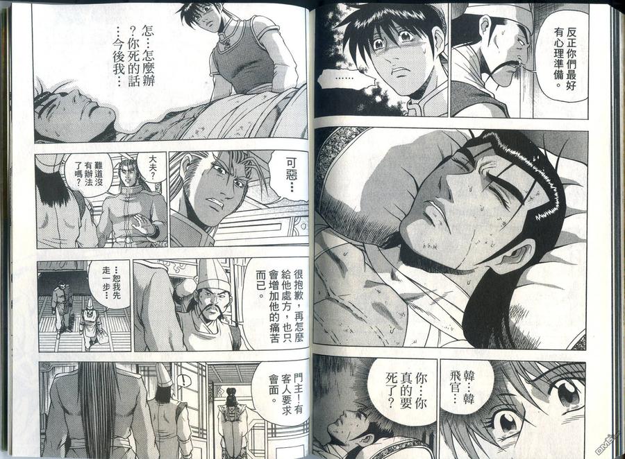 《热血江湖》第33卷 第93页