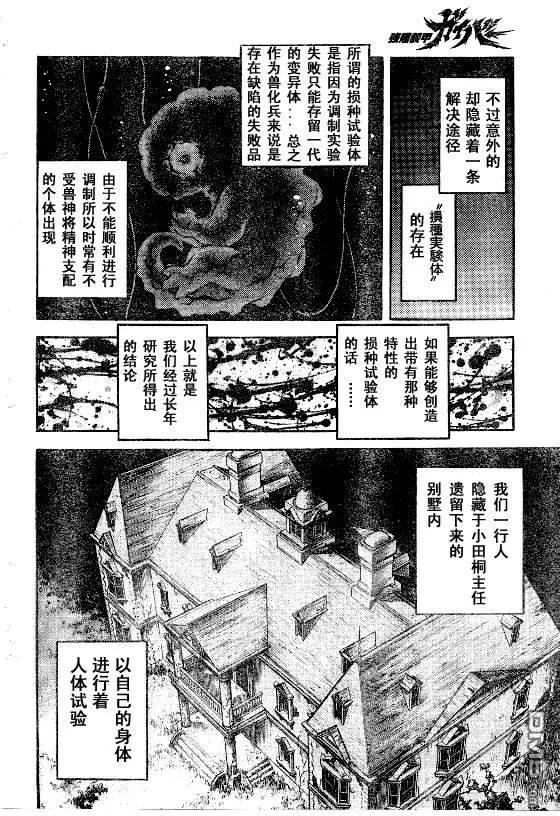 《强殖装甲凯普》第141话 第16页