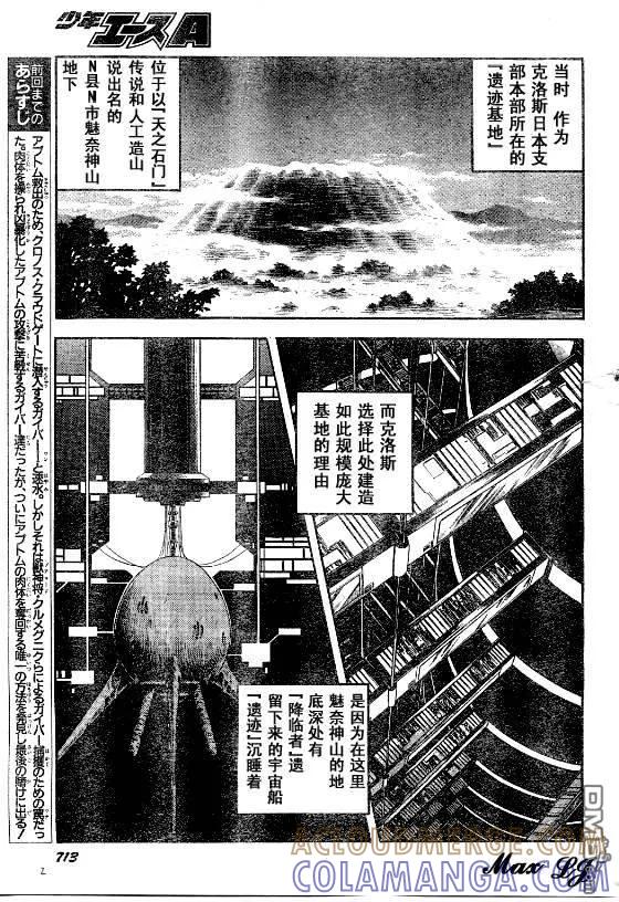 《强殖装甲凯普》第141话 第3页