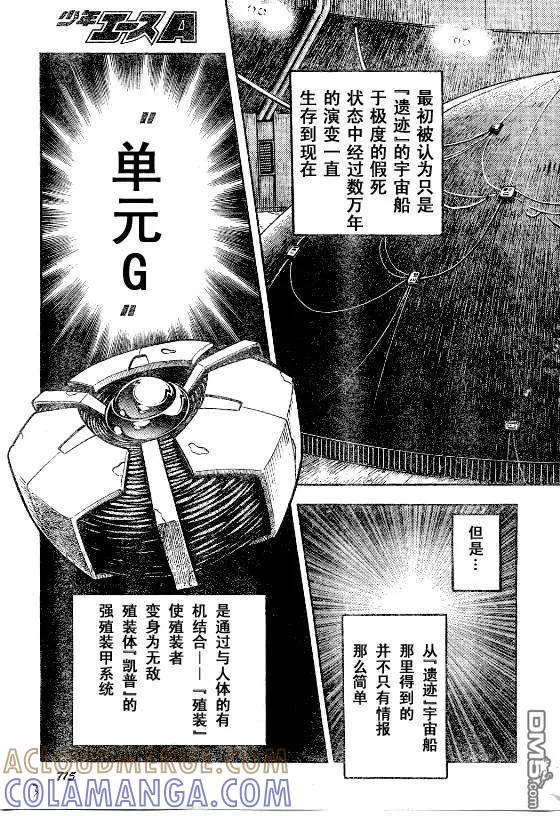 《强殖装甲凯普》第141话 第5页