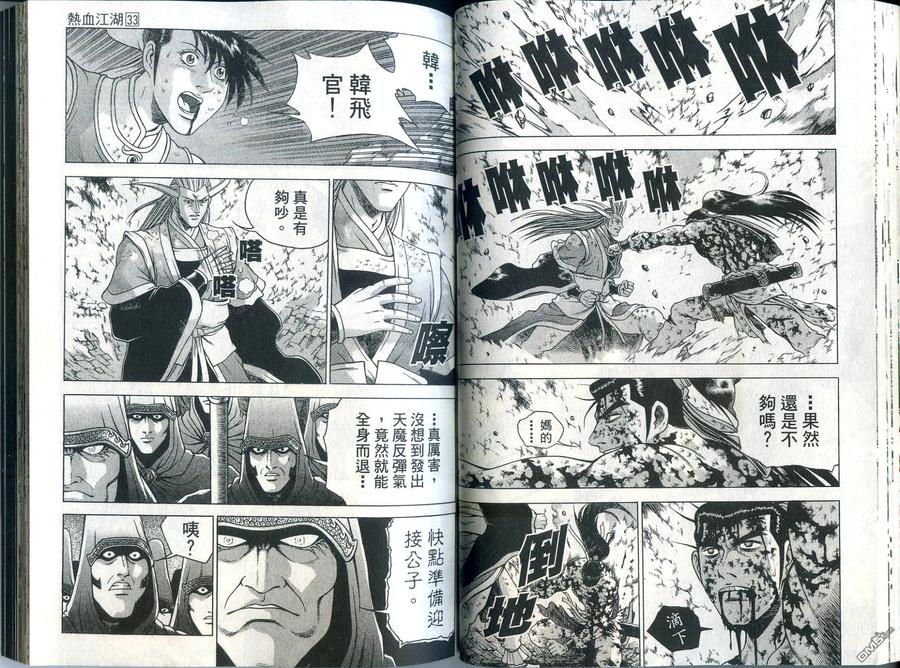 《热血江湖》第33卷 第35页