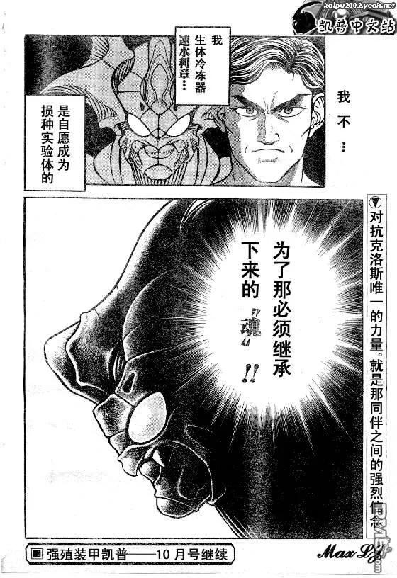 《强殖装甲凯普》第141话 第20页