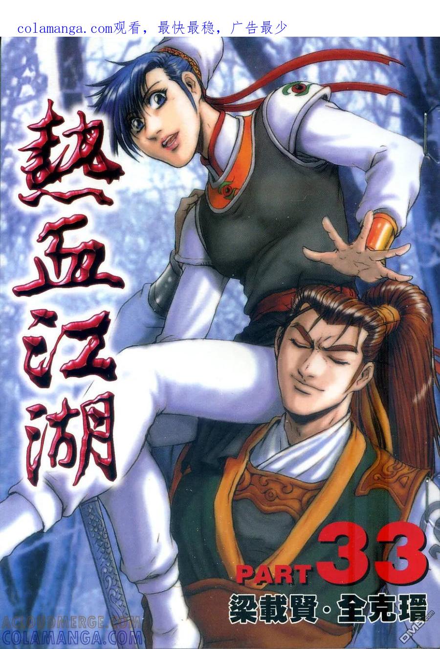 《热血江湖》第33卷 第1页