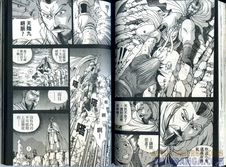 《热血江湖》第33卷 第61页