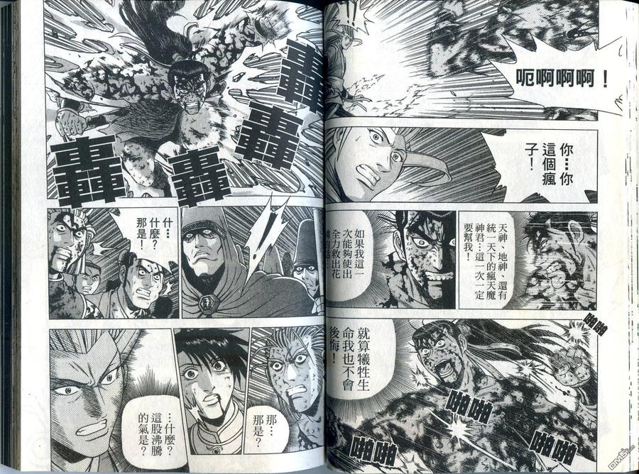 《热血江湖》第33卷 第32页