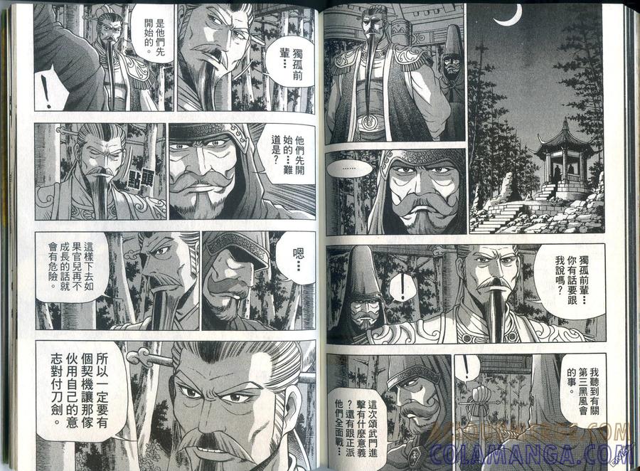 《热血江湖》第33卷 第88页