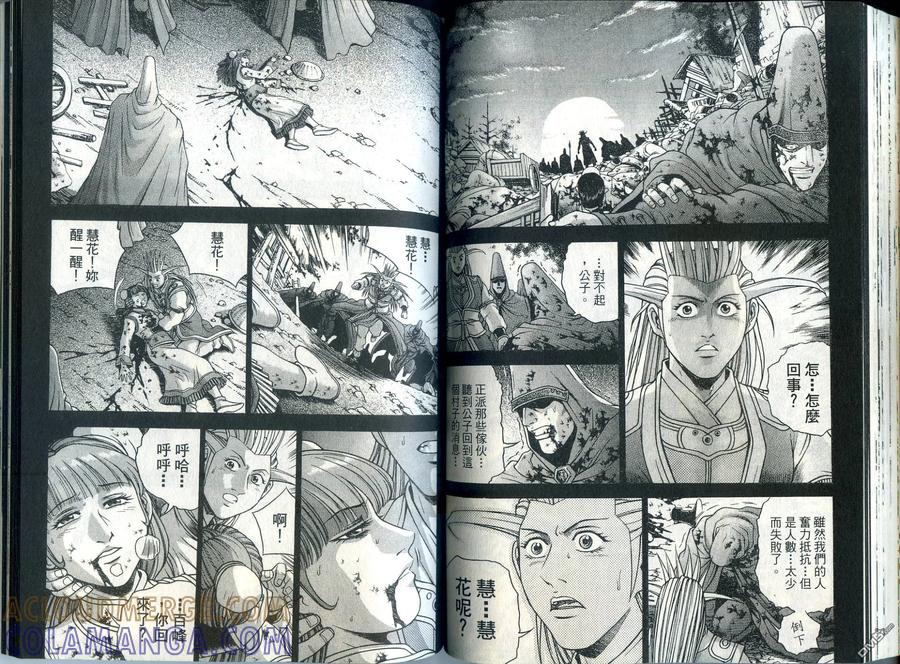 《热血江湖》第33卷 第67页