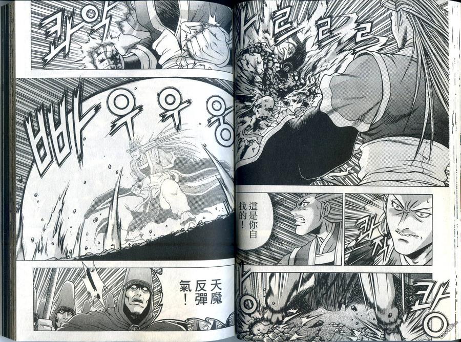 《热血江湖》第33卷 第33页