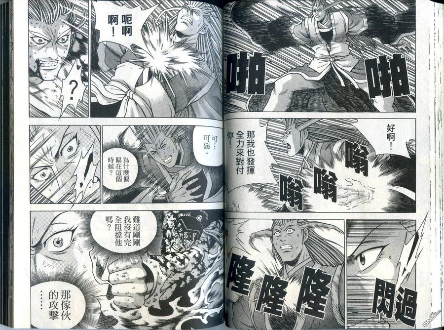 《热血江湖》第33卷 第44页