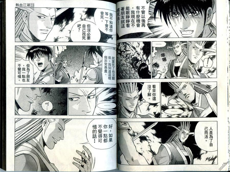 《热血江湖》第33卷 第21页