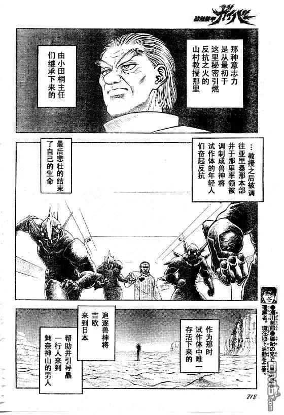 《强殖装甲凯普》第141话 第8页