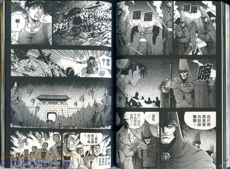 《热血江湖》第33卷 第82页