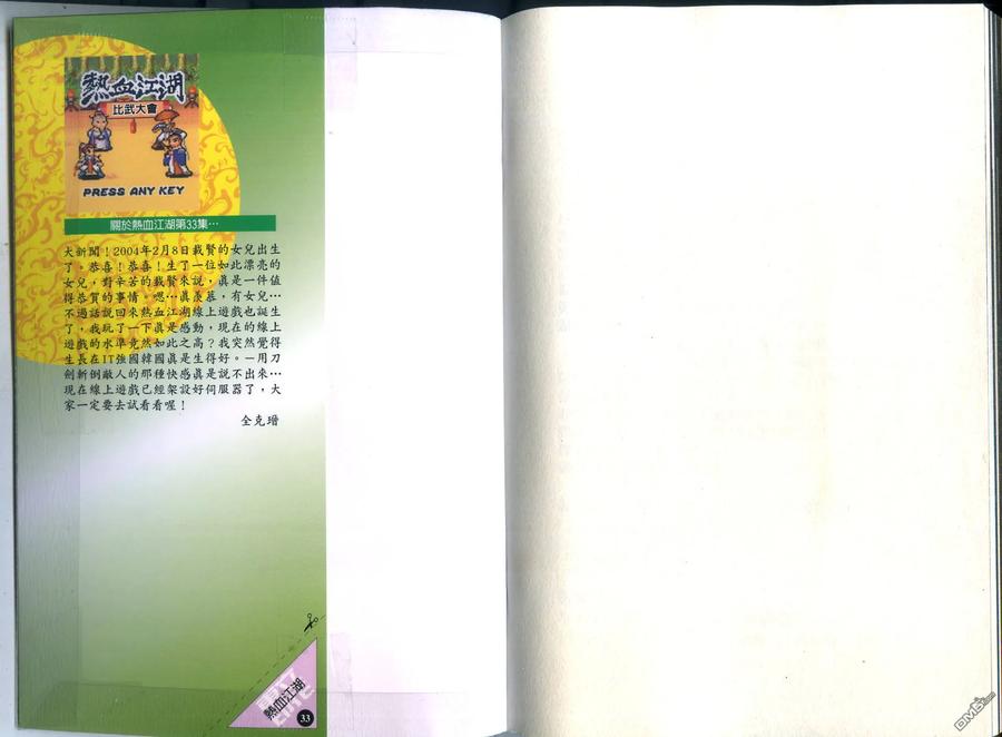 《热血江湖》第33卷 第96页