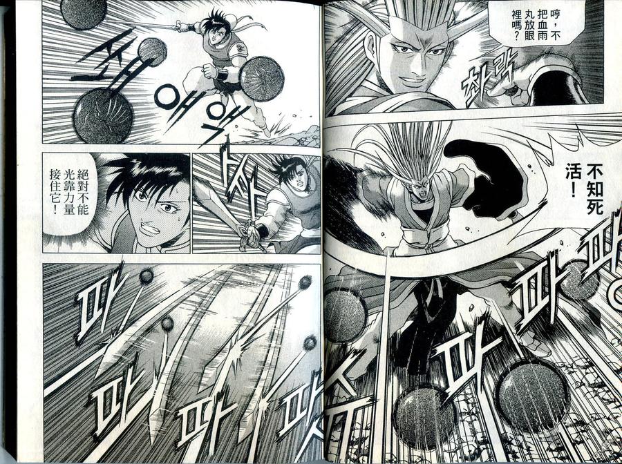 《热血江湖》第33卷 第5页