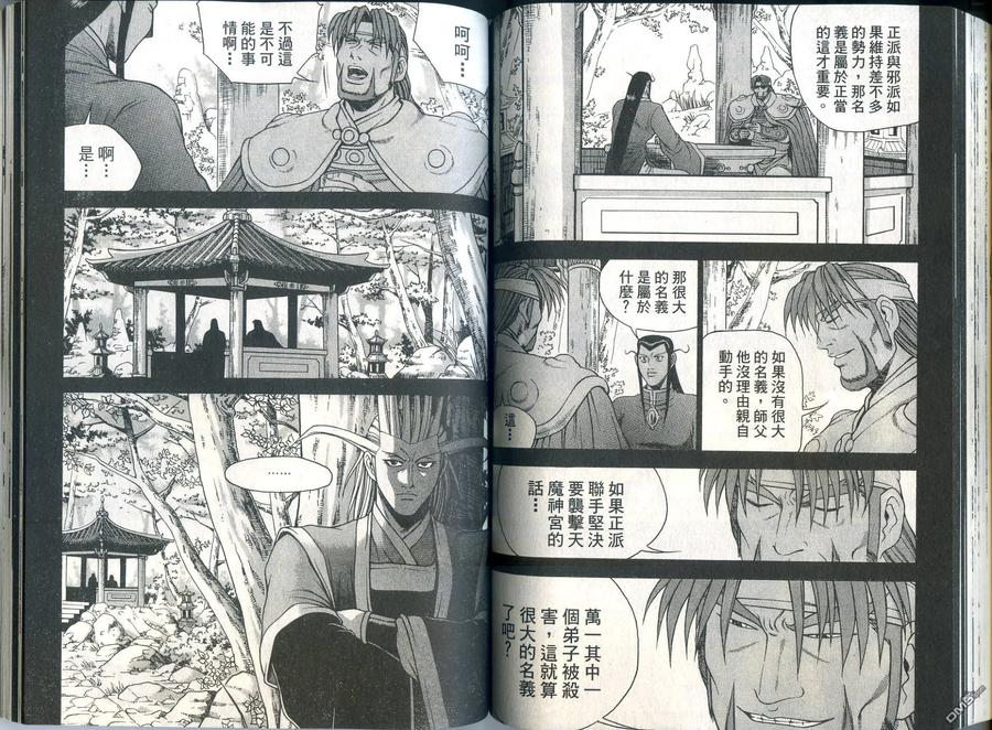 《热血江湖》第33卷 第75页