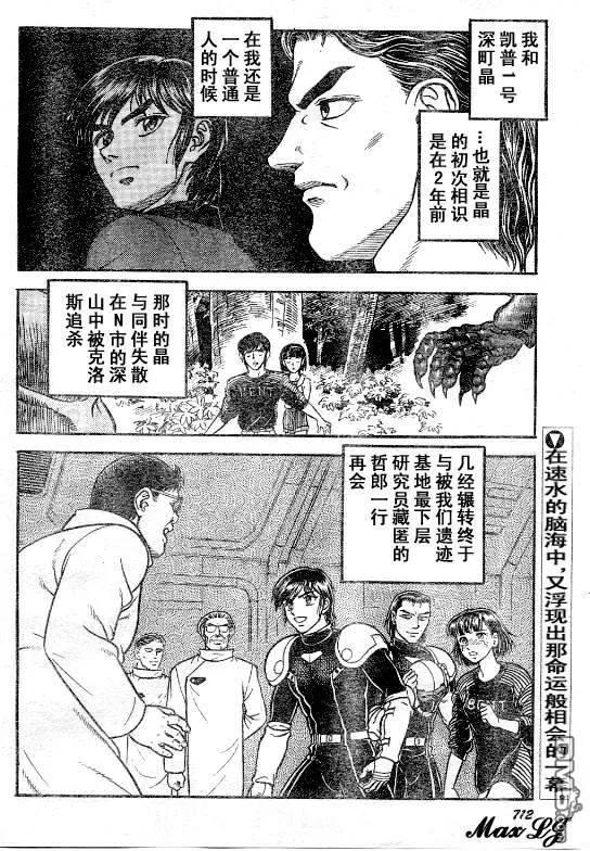 《强殖装甲凯普》第141话 第2页