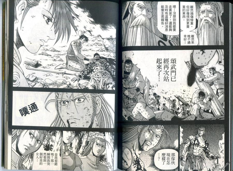 《热血江湖》第33卷 第86页