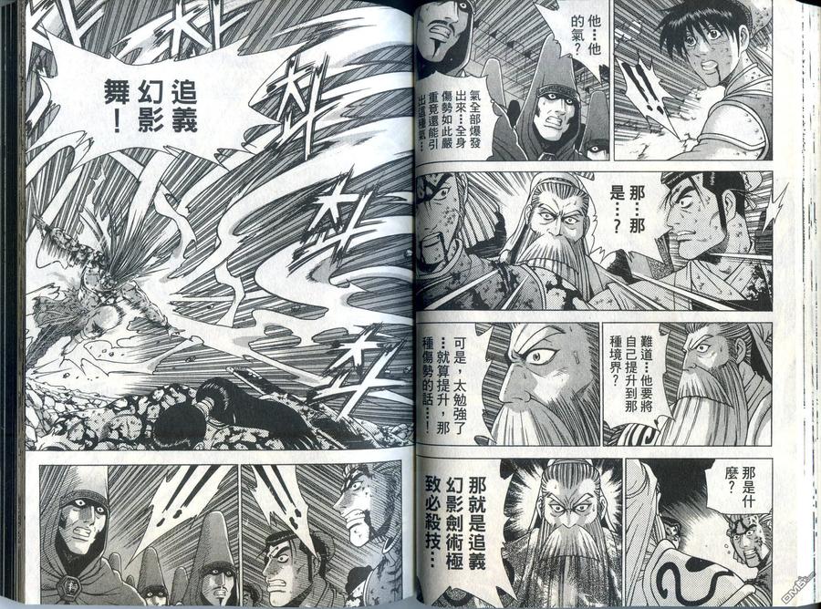 《热血江湖》第33卷 第42页