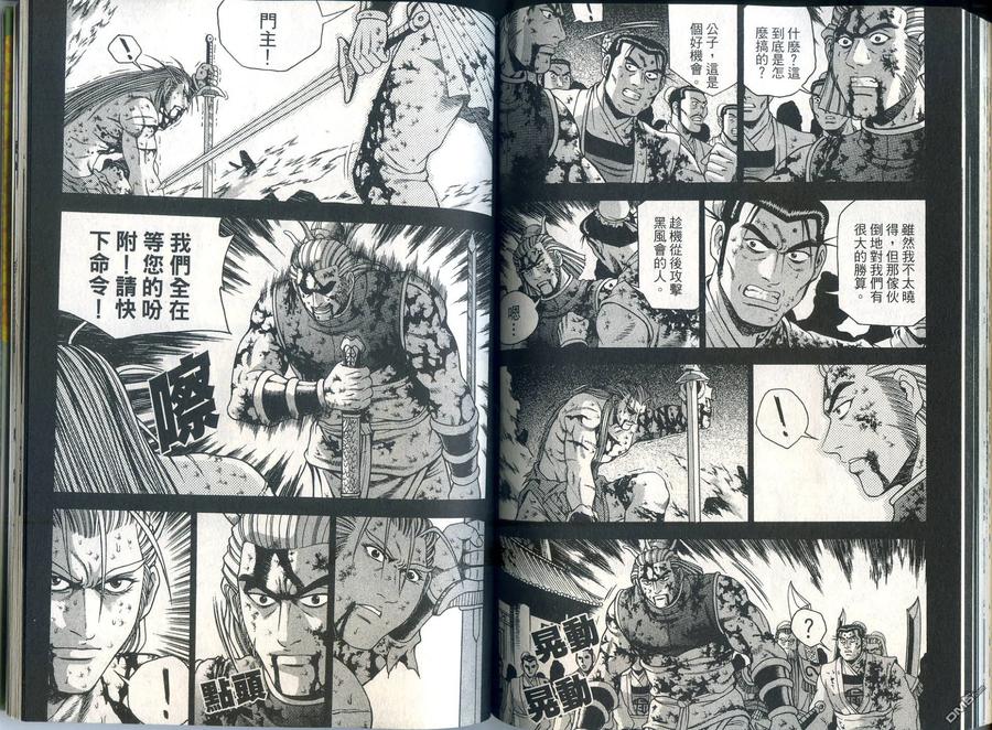 《热血江湖》第33卷 第83页