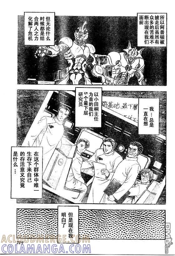 《强殖装甲凯普》第141话 第19页