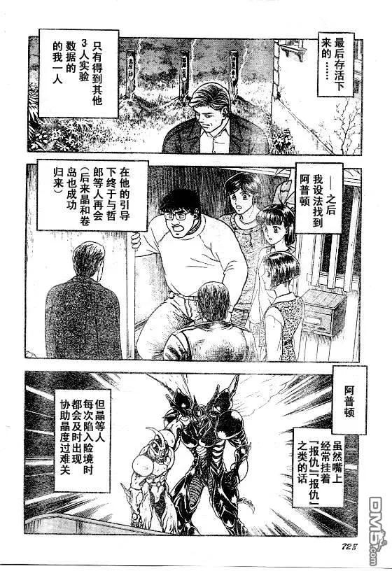 《强殖装甲凯普》第141话 第18页