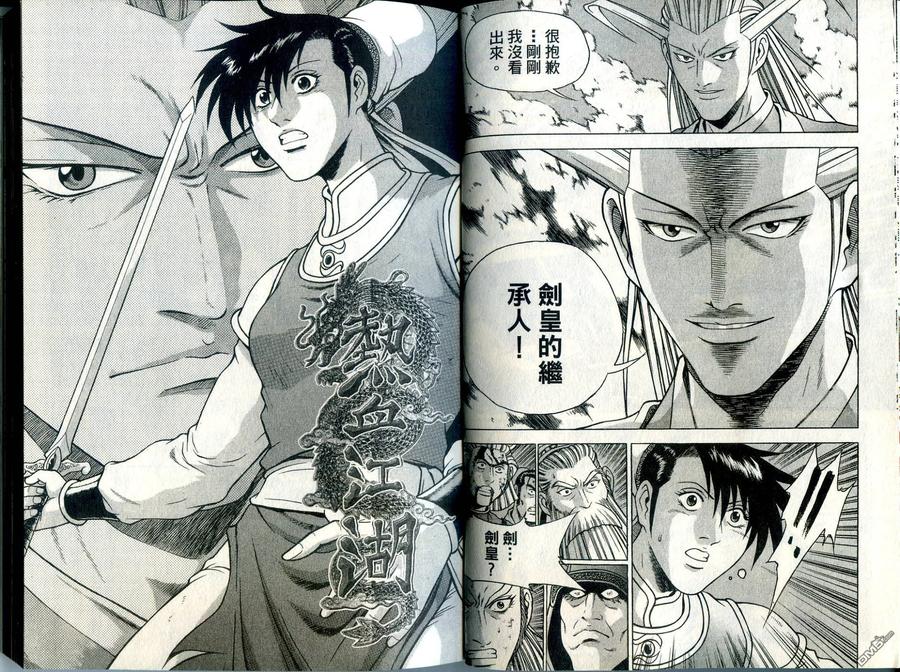 《热血江湖》第33卷 第12页