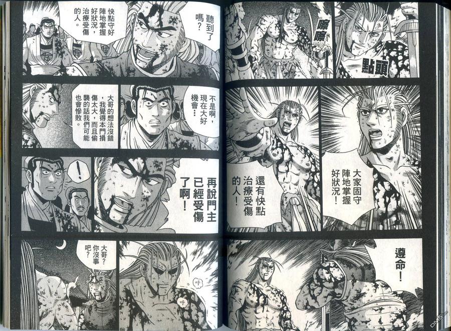 《热血江湖》第33卷 第84页