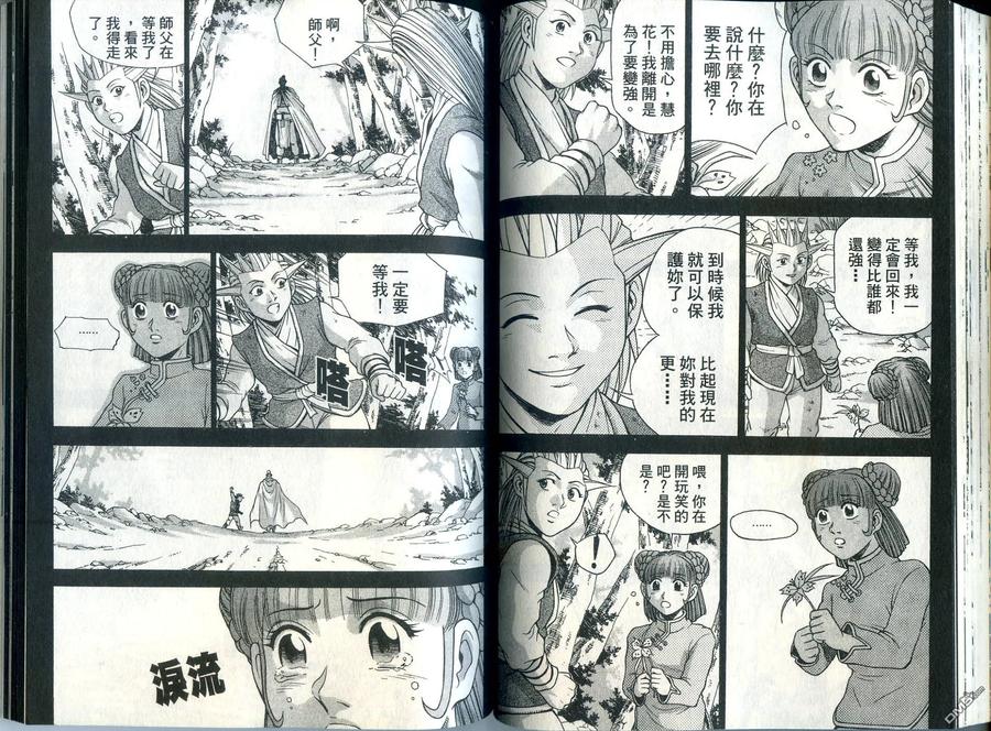 《热血江湖》第33卷 第63页