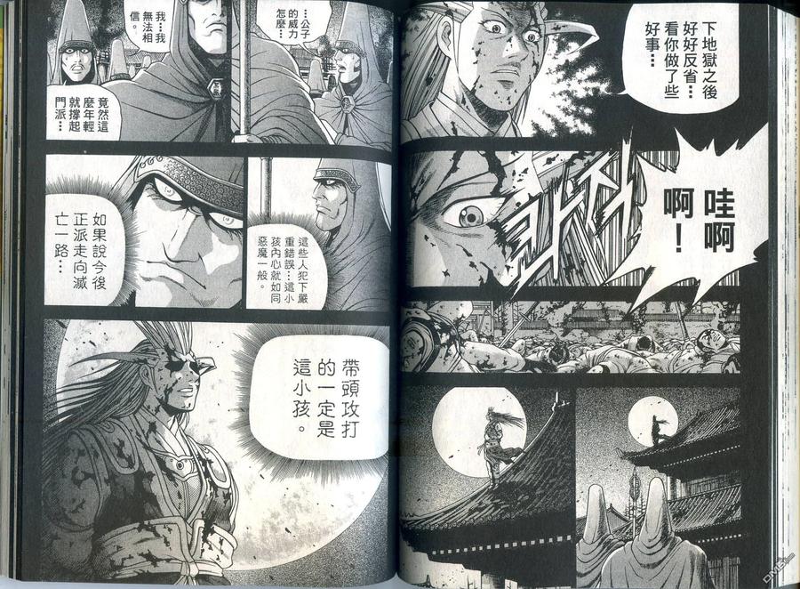 《热血江湖》第33卷 第71页