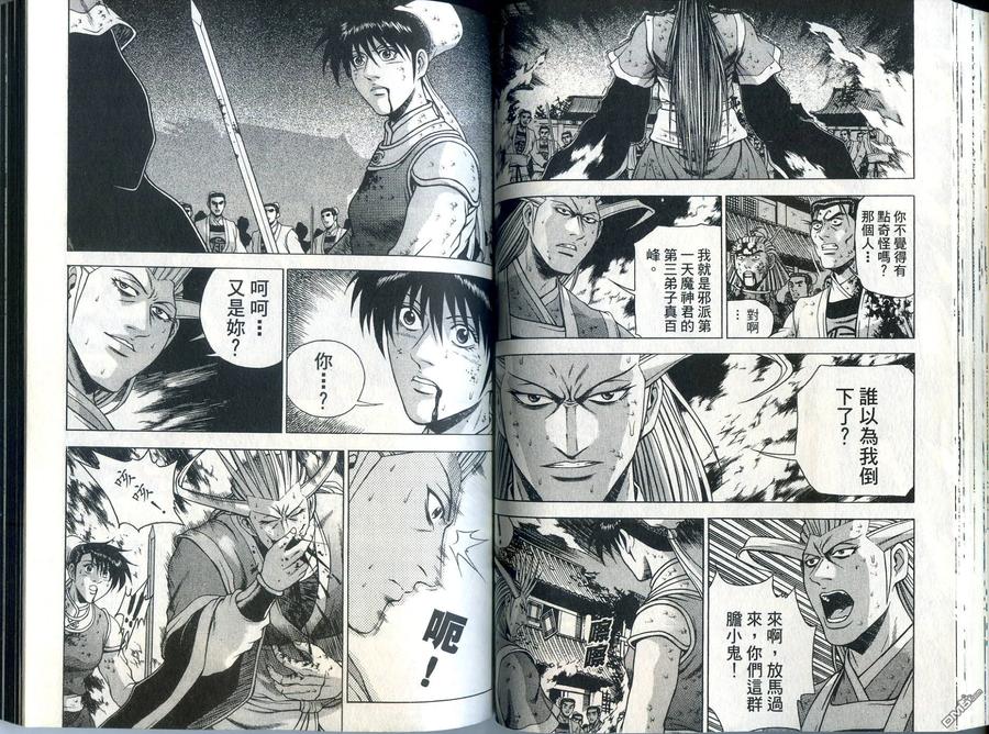 《热血江湖》第33卷 第53页