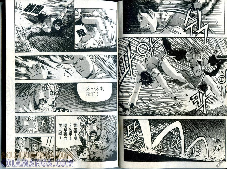 《热血江湖》第33卷 第4页