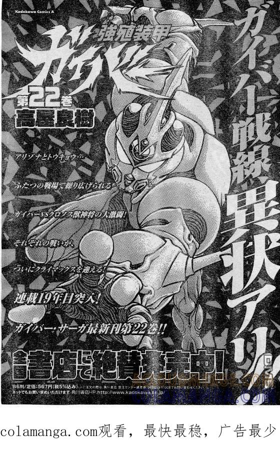 《强殖装甲凯普》第141话 第21页