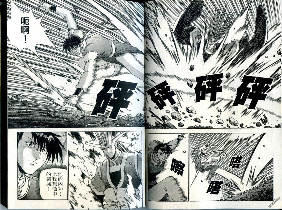 《热血江湖》第33卷 第11页