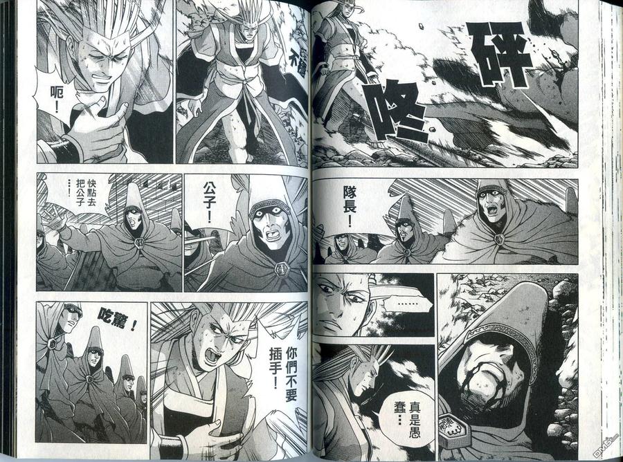 《热血江湖》第33卷 第51页