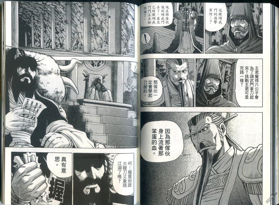 《热血江湖》第33卷 第89页