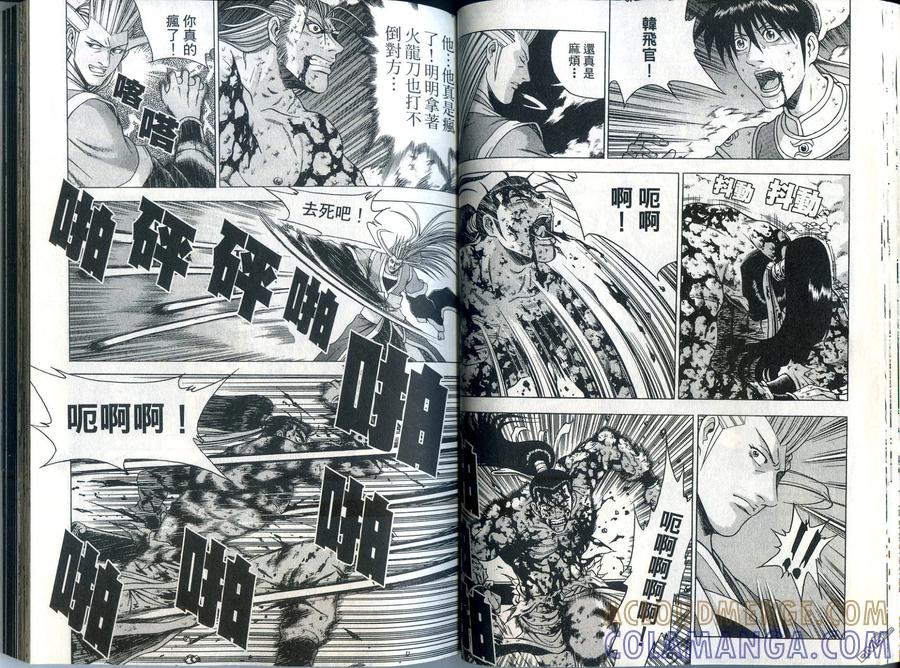 《热血江湖》第33卷 第31页