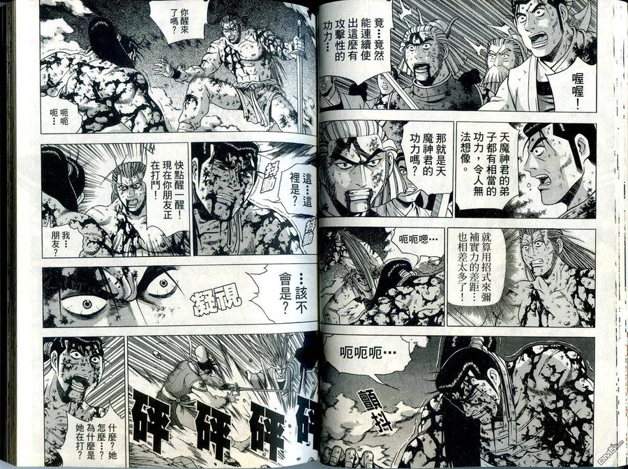 《热血江湖》第33卷 第27页