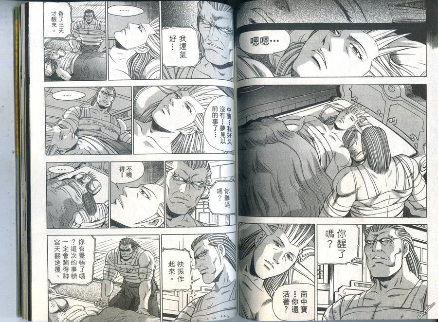《热血江湖》第33卷 第78页