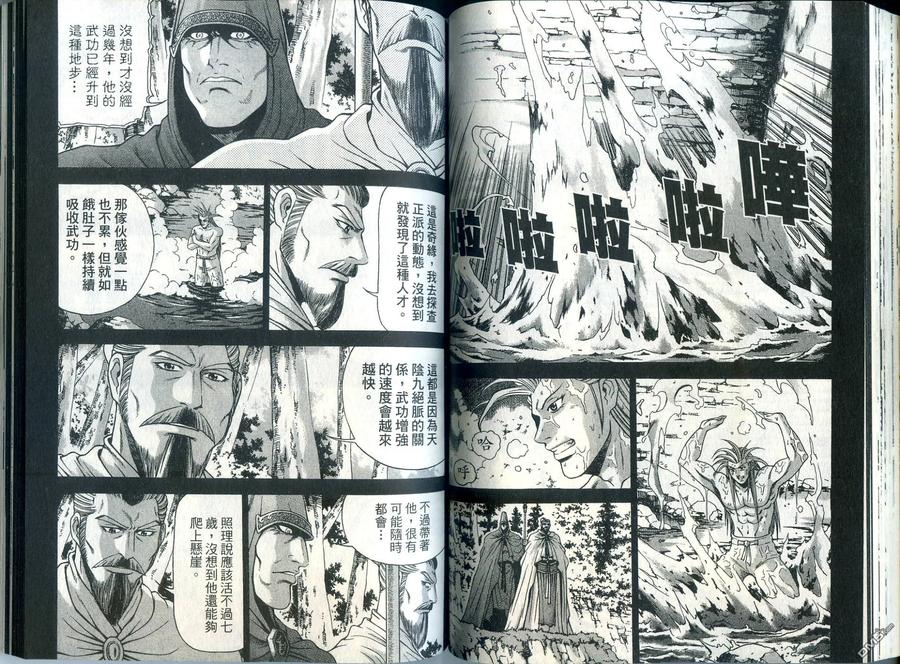 《热血江湖》第33卷 第65页