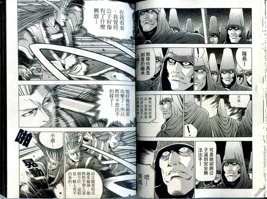 《热血江湖》第33卷 第17页