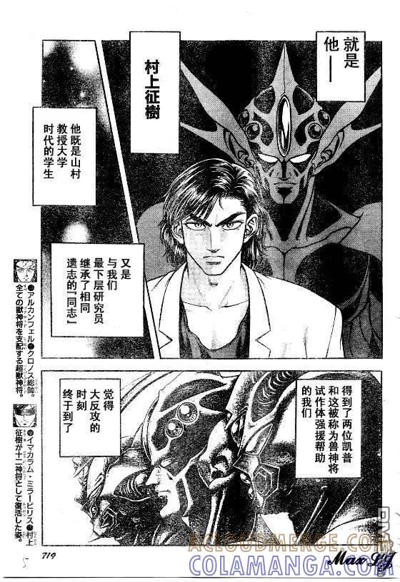《强殖装甲凯普》第141话 第9页