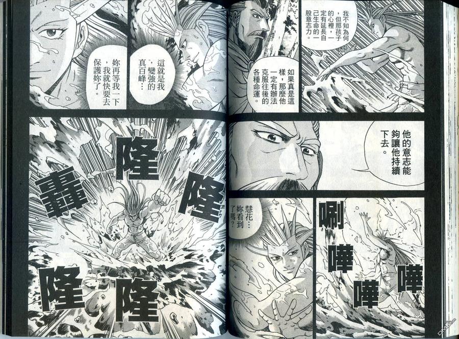 《热血江湖》第33卷 第66页