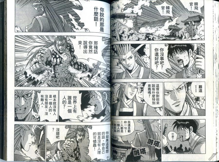 《热血江湖》第33卷 第36页