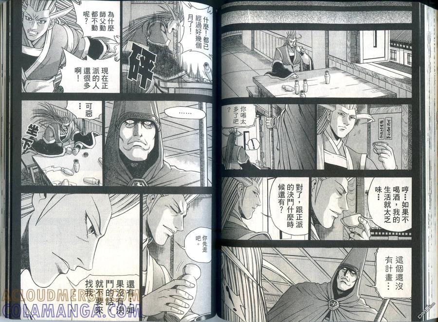 《热血江湖》第33卷 第73页