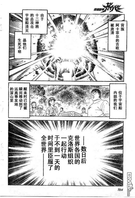 《强殖装甲凯普》第141话 第14页