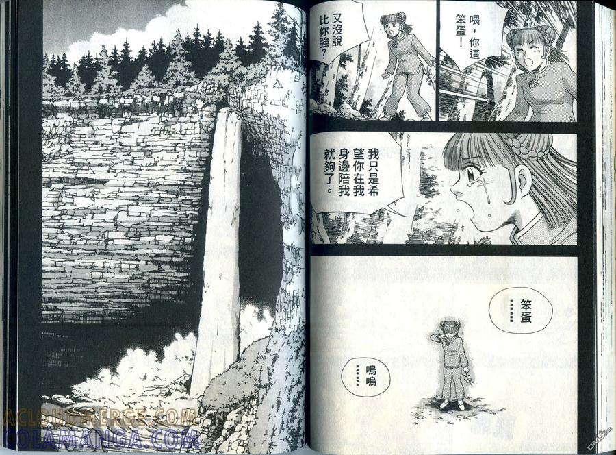 《热血江湖》第33卷 第64页