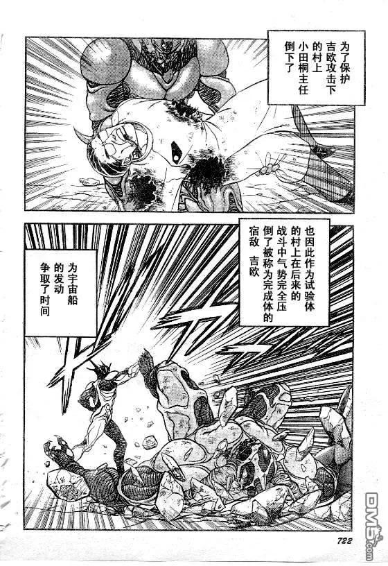 《强殖装甲凯普》第141话 第12页