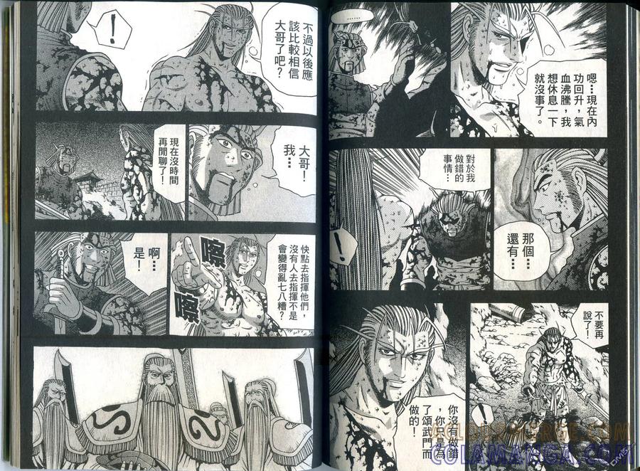 《热血江湖》第33卷 第85页